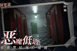 黑暗笔录冰箱解谜攻略