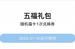 支付宝五福礼包2023领取攻略