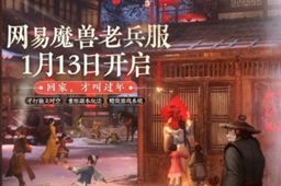 逆水寒魔兽老兵服介绍