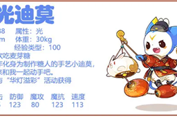 洛克王国霓光迪莫获取攻略