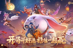 王者荣耀兔年限定皮肤上线时间介绍