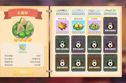 摩尔庄园水晶粽制作配方介绍