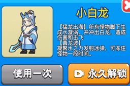 别惹农夫小白龙解锁攻略