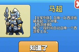 别惹农夫马超解锁攻略