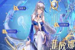 幻塔菲欧娜技能属性介绍