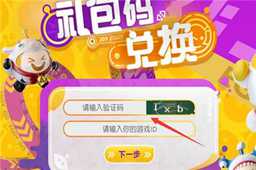 蛋仔派对甩手舞兑换码2023最新汇总