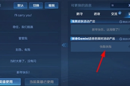 王者荣耀快跑快跑语音包获取攻略