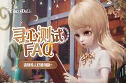 箱庭小偶莓果奶茶时装获取攻略