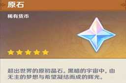 原神3.4版本20原石领取攻略