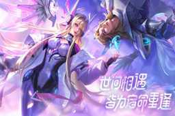 王者荣耀无限倾心获取攻略