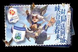 王者荣耀纸鸢寄愿回城特效获取方法