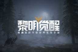 黎明觉醒湖心岛宝箱位置大全