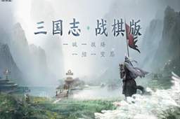 三国志战棋版兑换码大全最新2023