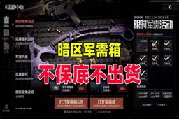 暗区突围军需保底价格介绍