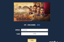 三国志战棋版礼包码输入位置介绍