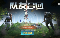 和平精英四周年召回任务攻略