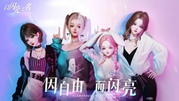 以闪亮之名背景更换攻略