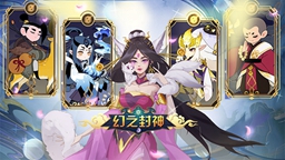 幻之封神兑换码2023最新汇总一览