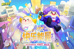 蛋仔派对欢度皮蛋节活动介绍