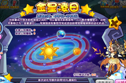 洛克王国金星凌日活动攻略