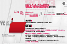 明日方舟2023音律联觉重启时间介绍