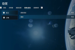 边境游戏中文设置攻略