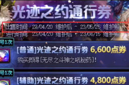 dnf光迹之约通行证值得买吗