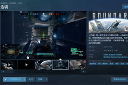 边境游戏上线平台介绍