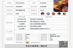 王者荣耀个人简历生成攻略