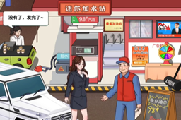 进击的汉字天价油费攻略