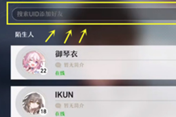 崩坏星穹铁道加好友攻略