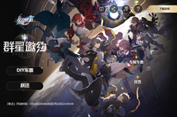 崩坏星穹铁道群星邀约网页活动位置介绍