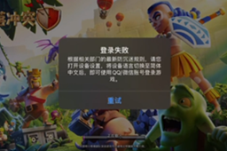 部落冲突更新进不去解决办法