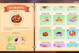 摩尔庄园阳光酥油肉松配方介绍