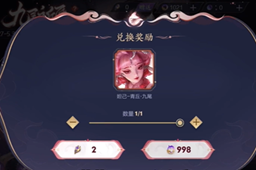 王者荣耀九尾狐皮肤保底价格介绍