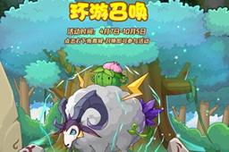 洛克王国环游召唤活动攻略