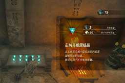 王国之泪左纳乌能源结晶换取攻略