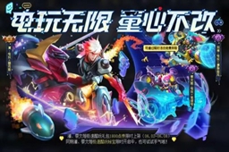 王者荣耀电玩系列皮肤介绍