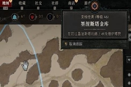 暗黑破坏神4墨涅斯塔金库任务攻略