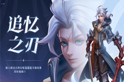 王者荣耀亚连获取方法介绍