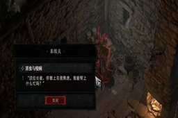 暗黑破坏神4害虫与疫病任务攻略