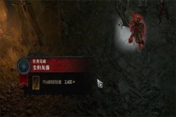 暗黑破坏神4尘归灰落任务攻略