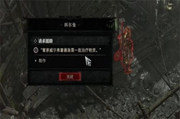 暗黑破坏神4请求援助任务攻略