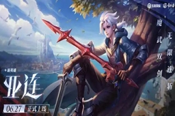 王者荣耀亚连连招攻略