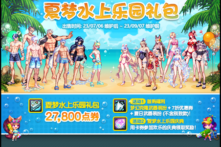 dnf夏日套能用代币券买吗