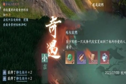 逆水寒手游死灰欲燃奇遇任务攻略