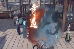 逆水寒手游千金不换奇遇任务攻略