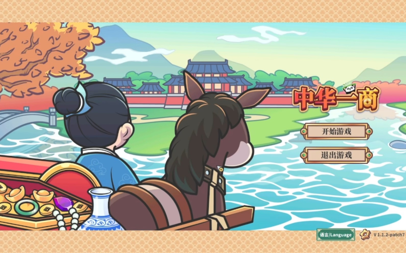 《中华一商》家主换人方法介绍