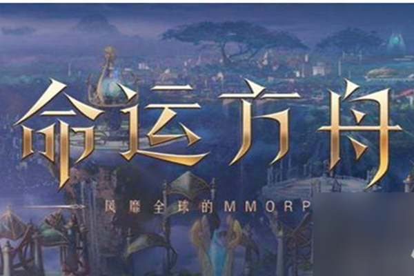 命运方舟1100装等要强化多少