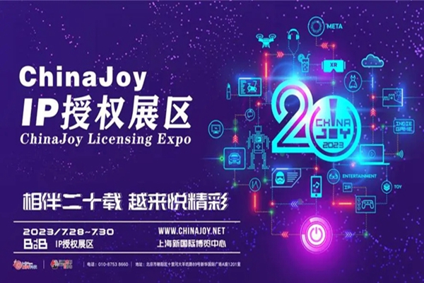 2023chinajoy时间